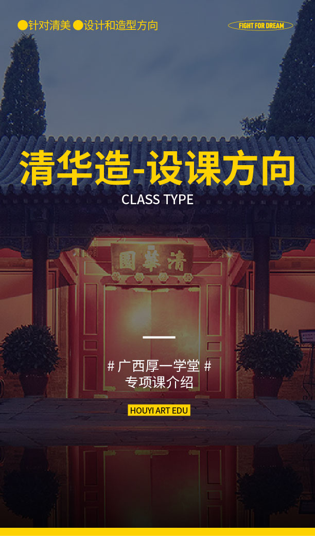 清华造-设课方向
