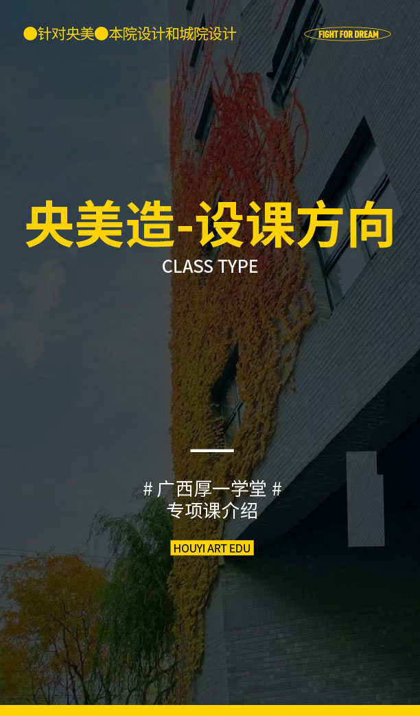 央美造-设课方向
