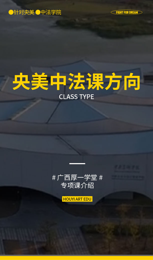 央美中法课方向