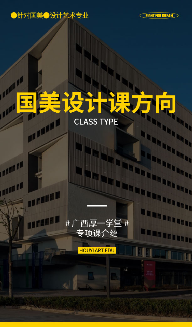 国美设计课方向