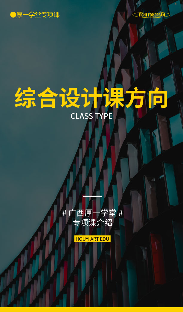 综合设计课方向