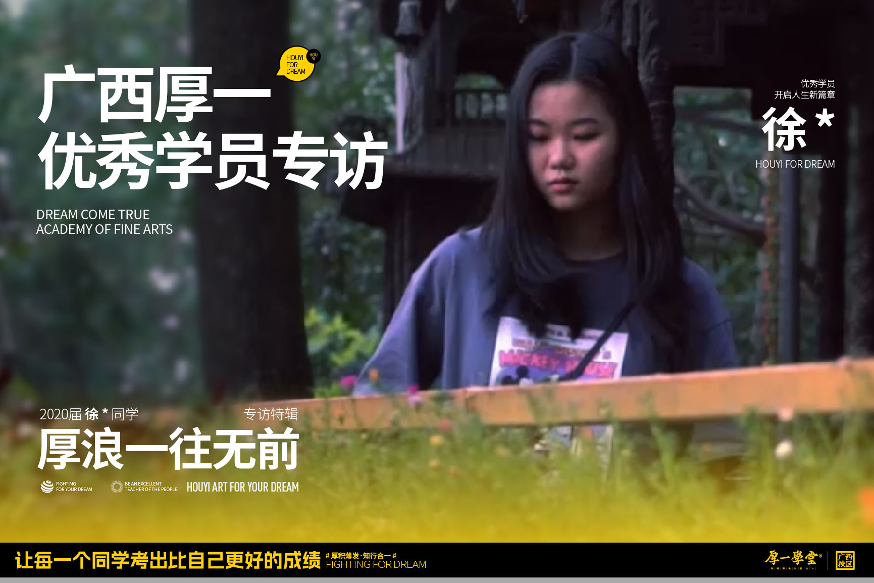 徐*同学清华优秀学员专访