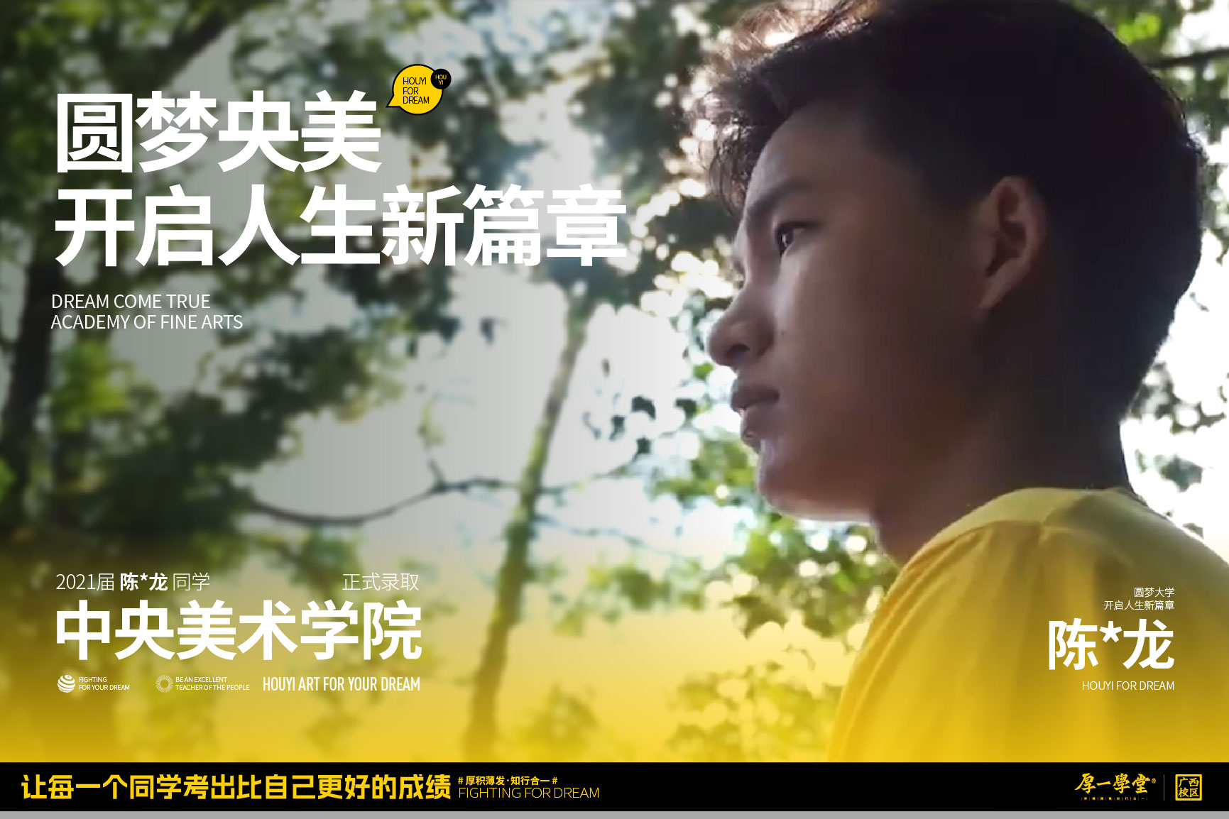 陈*龙同学圆梦央美专题视频