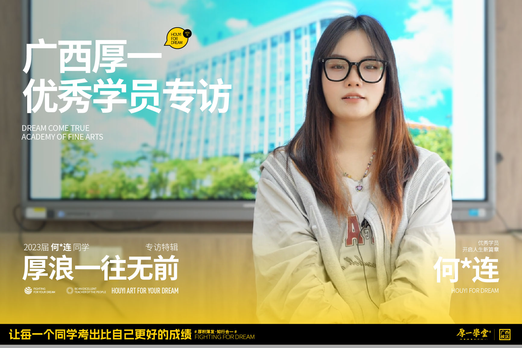 何*连同学联考优秀学员专访