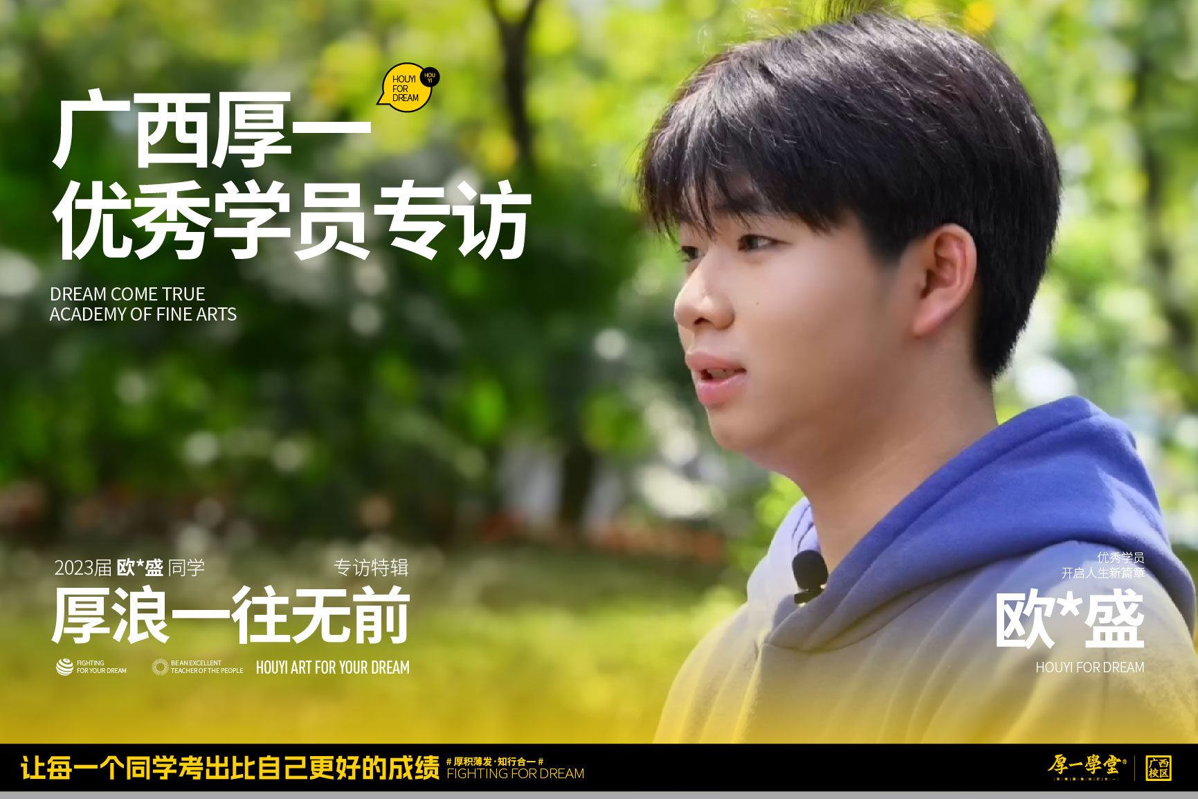 欧*盛同学联考优秀学员专访