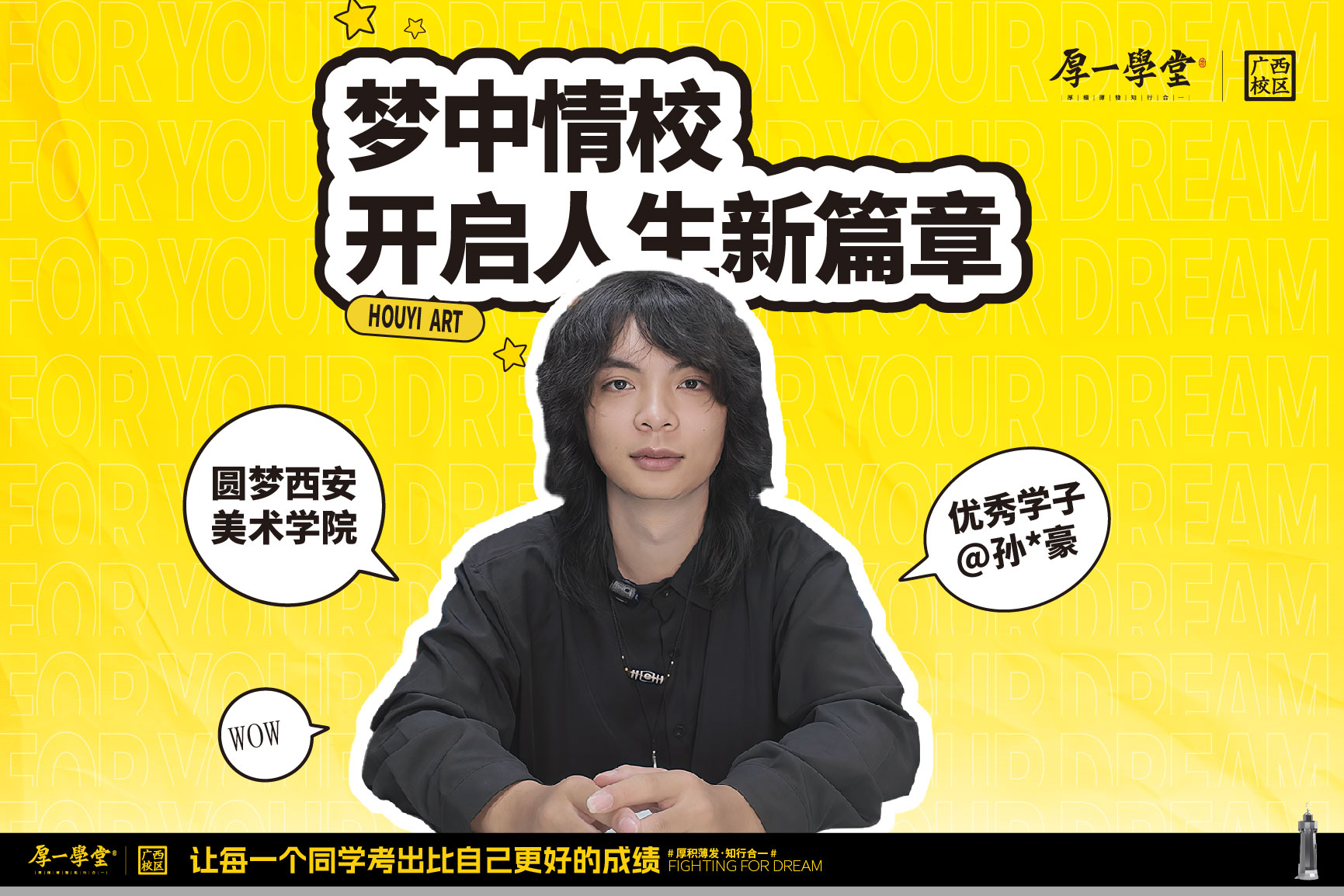 孙*豪同学圆梦西安美术学院