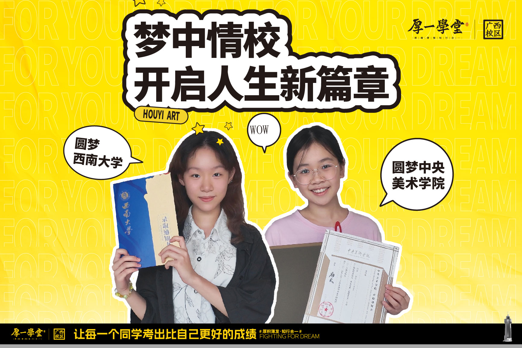 2024届黄*雨圆梦中央美术学院、汪*凡圆梦西南大学