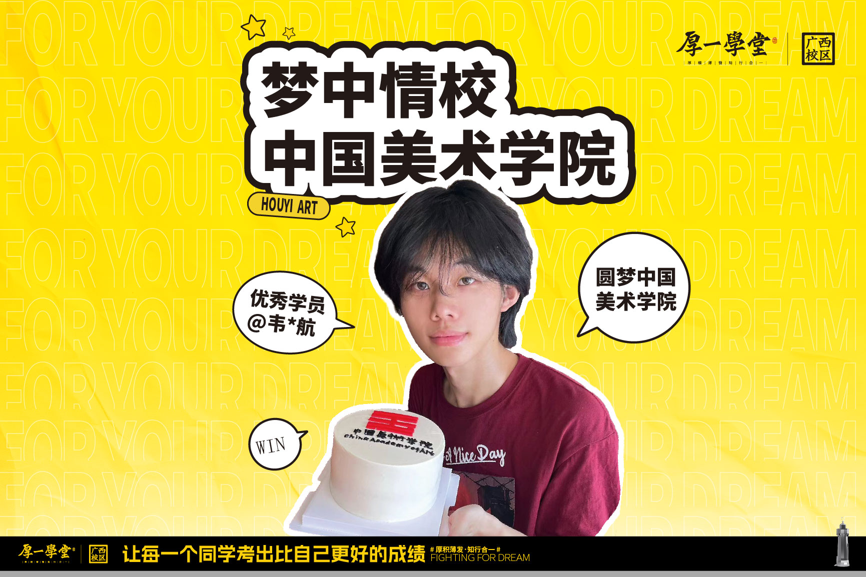 2024届韦*航同学圆梦中国美术学院