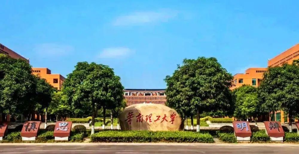 华南理工大学是名校吗实力如何？华南理工是几本排名全国多少？