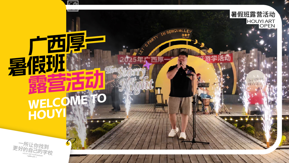 暑假班露营活动