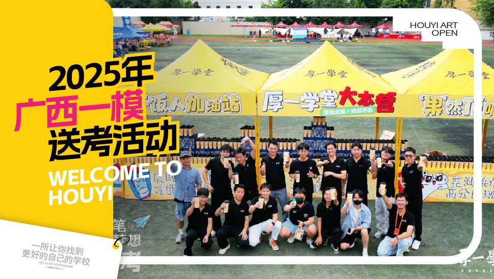 2026届一模送考活动