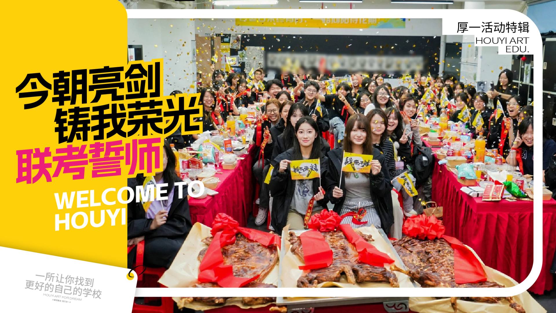 2026届厚一学子誓师 | 今朝亮剑，铸我荣光！