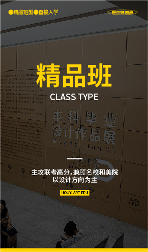 精品班