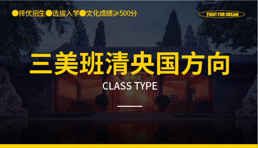 三美班·清央国方向